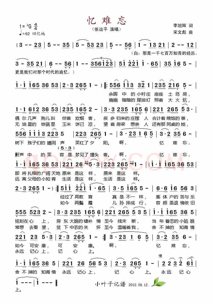 忆难忘