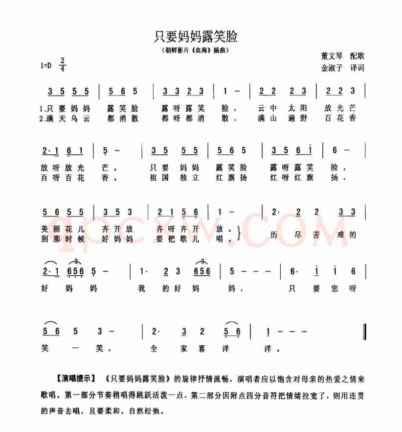 [朝鲜]只要妈妈露笑脸（朝鲜电影《血海》插曲、单声部）
