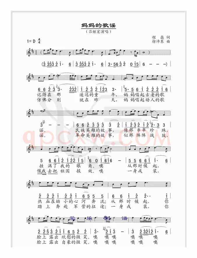 妈妈的歌谣（程焱词 徐沛东曲、线简谱混排版）