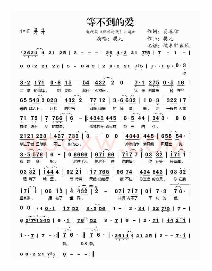 等不到的爱（电视剧《裸婚时代》片尾曲）