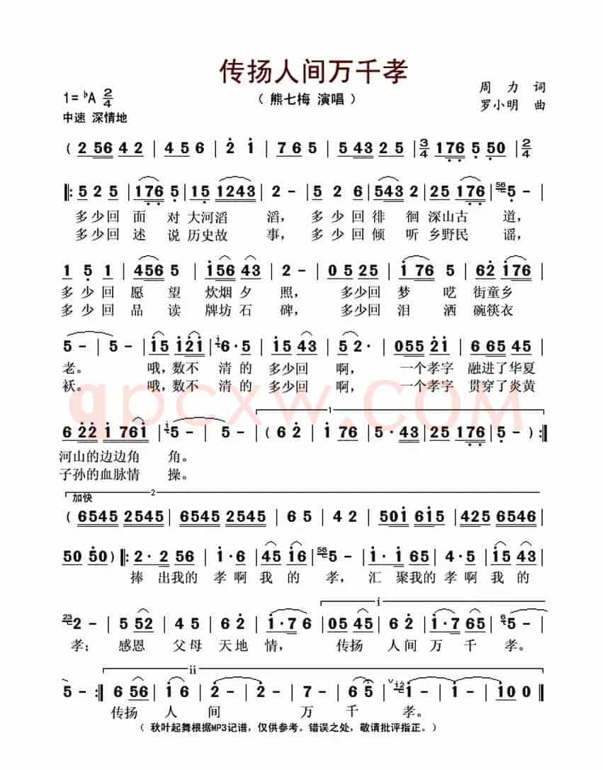 传扬人间万千孝