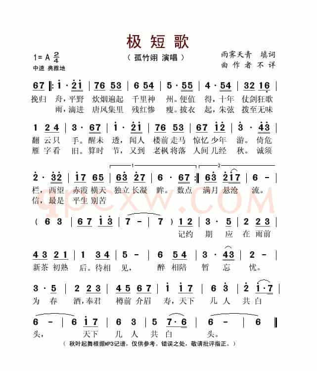 极短歌
