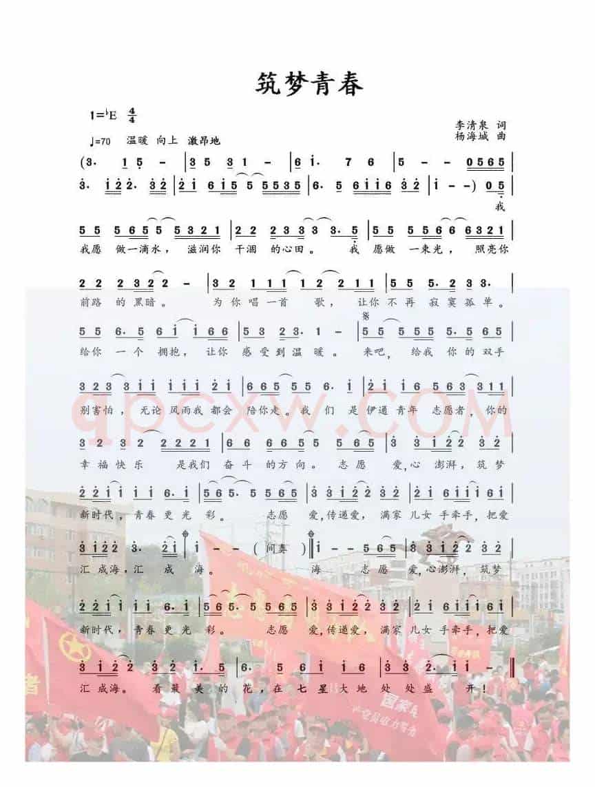 筑梦青春(对唱版)