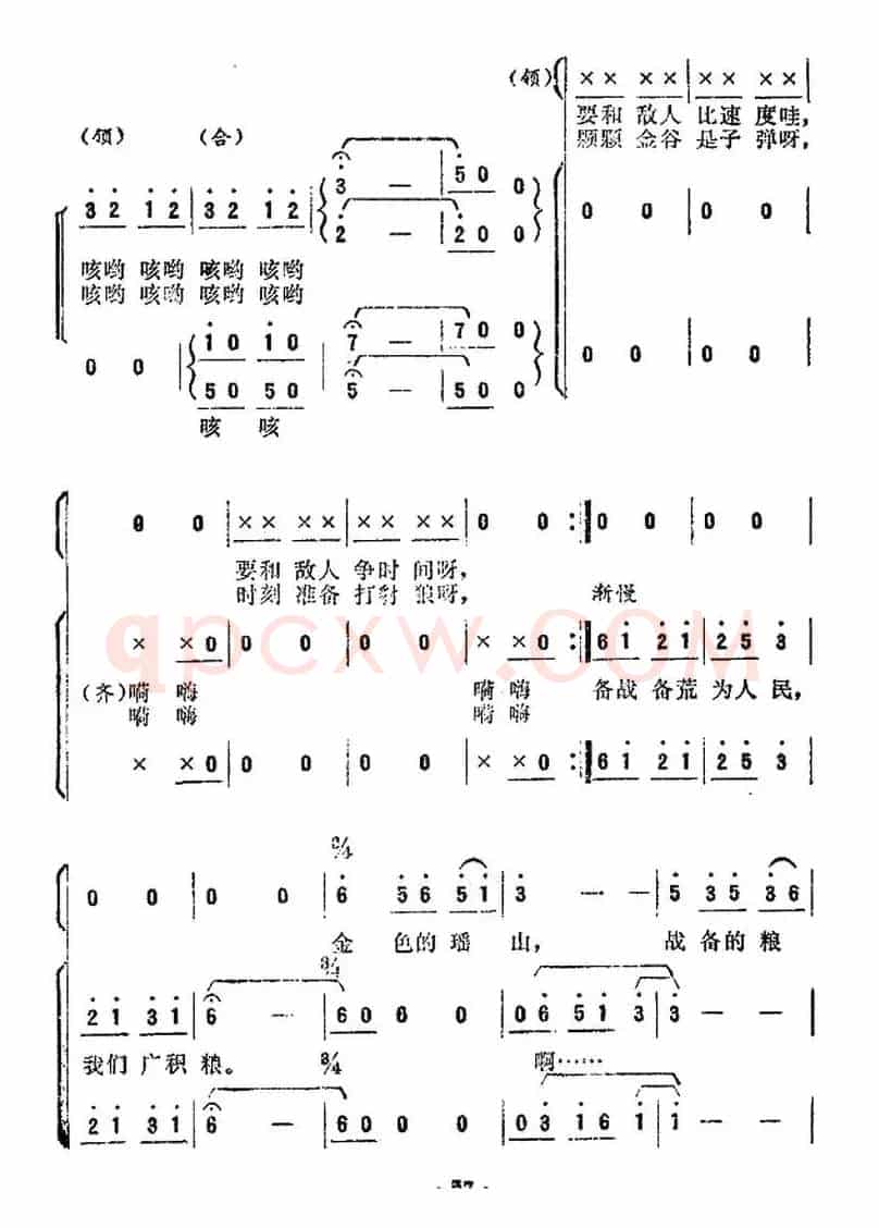金色的瑶山、战备的粮仓