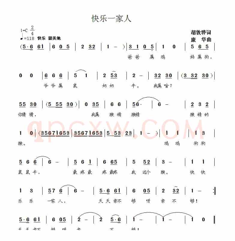 快乐一家人