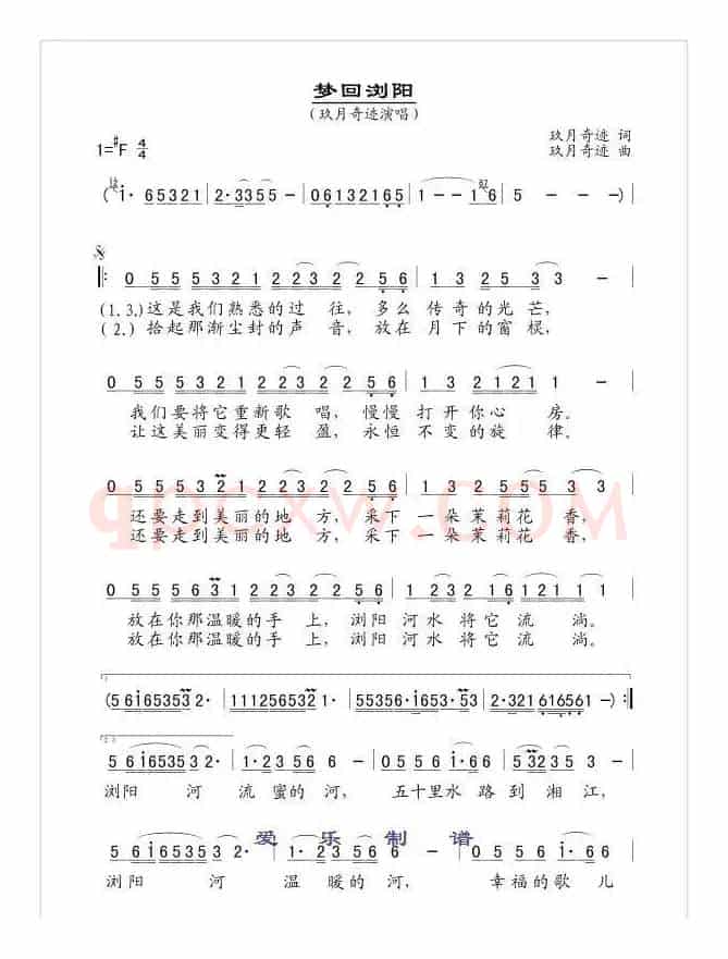 梦回浏阳（线、简谱混排版）