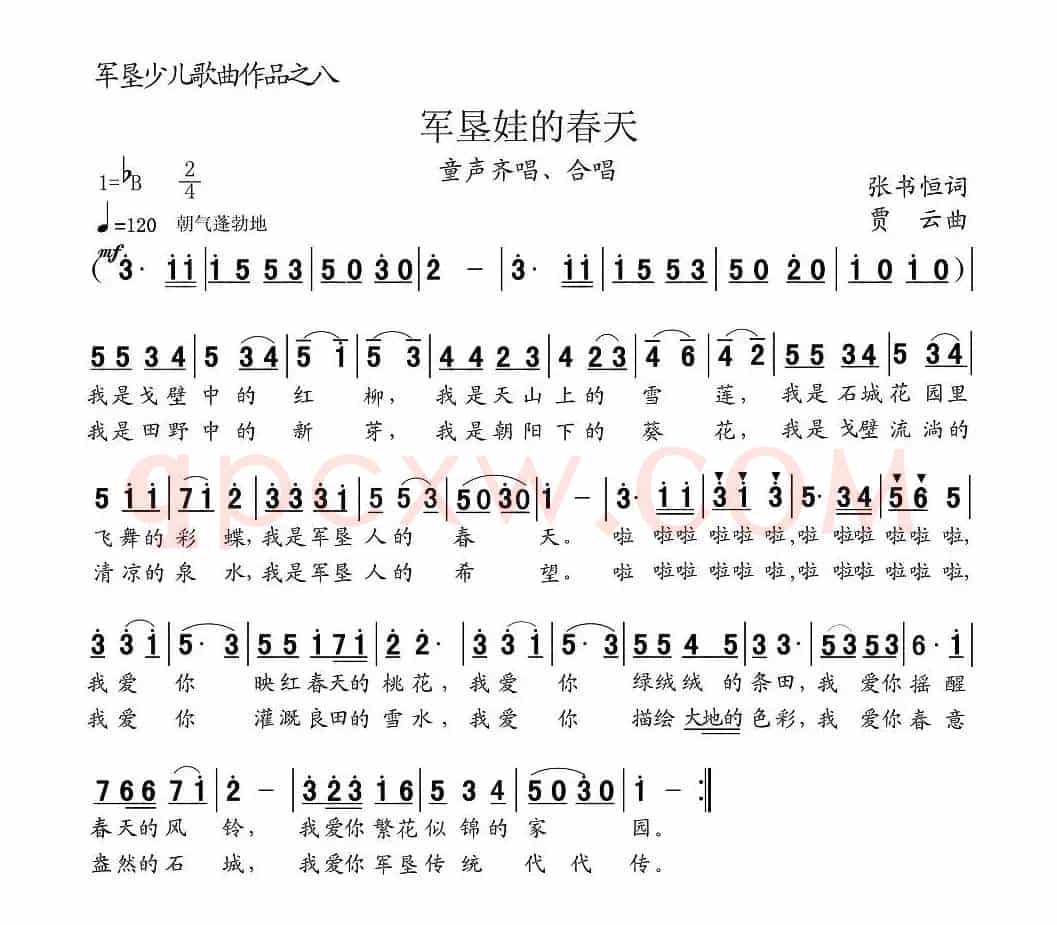 军垦娃的春天
