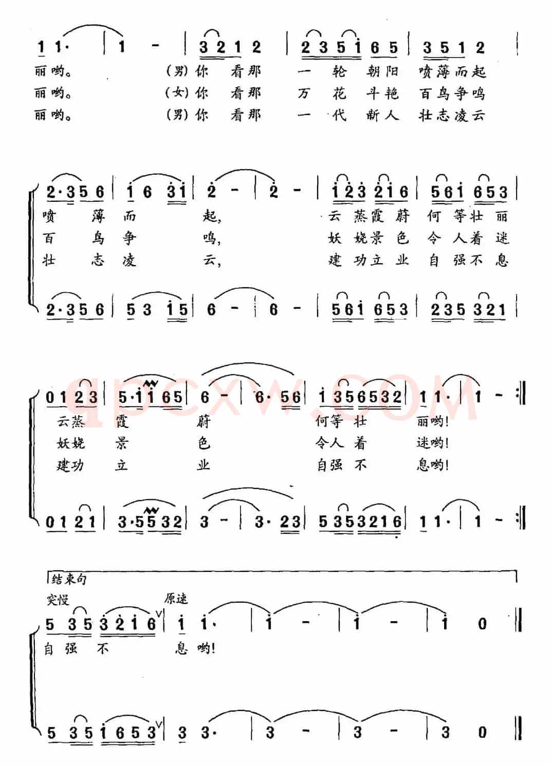 最美的歌（龙燕怡词 于显文曲）