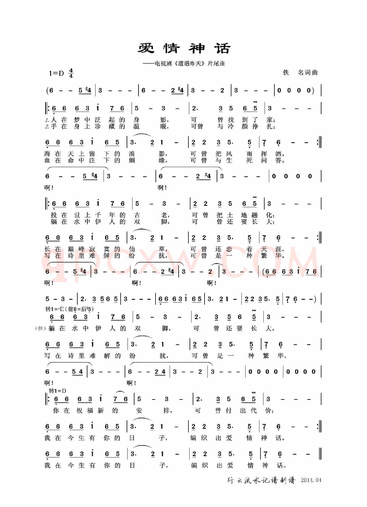 爱情神话
