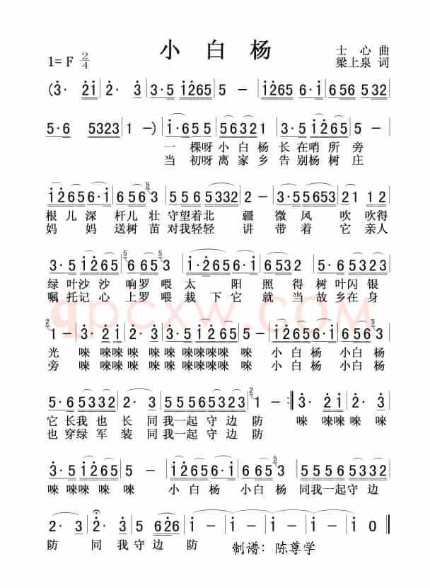 小白杨（梁上泉词 士心曲）