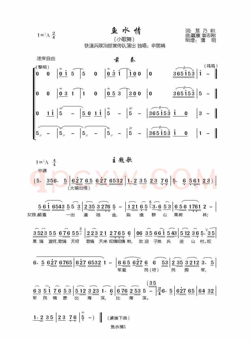 鱼水情（小歌舞）