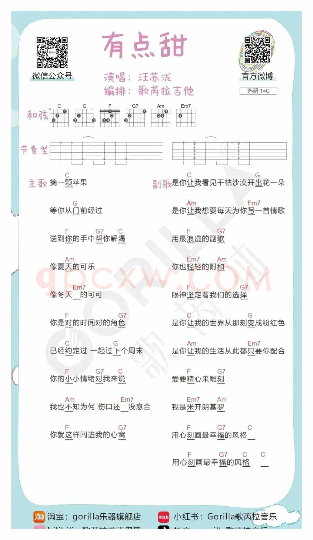 《有点甜》吉他曲谱教学