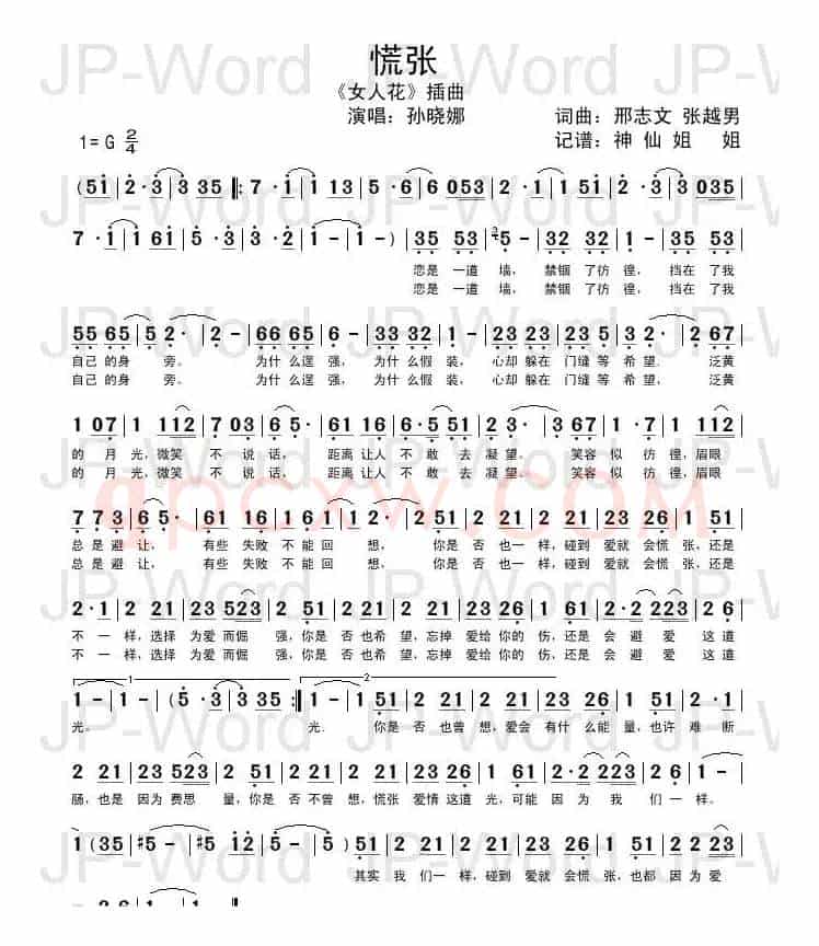 慌张（电视剧《女人花》插曲）