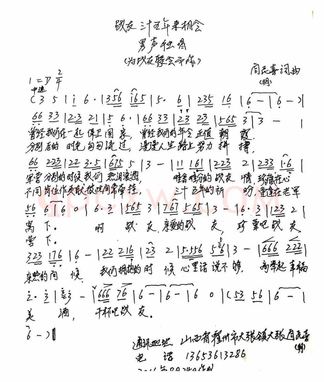 战友 三十五年来相会