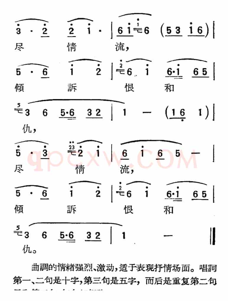 [扬剧曲调]剪剪花（江姐）