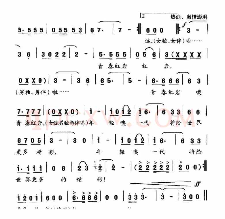 青春红岩