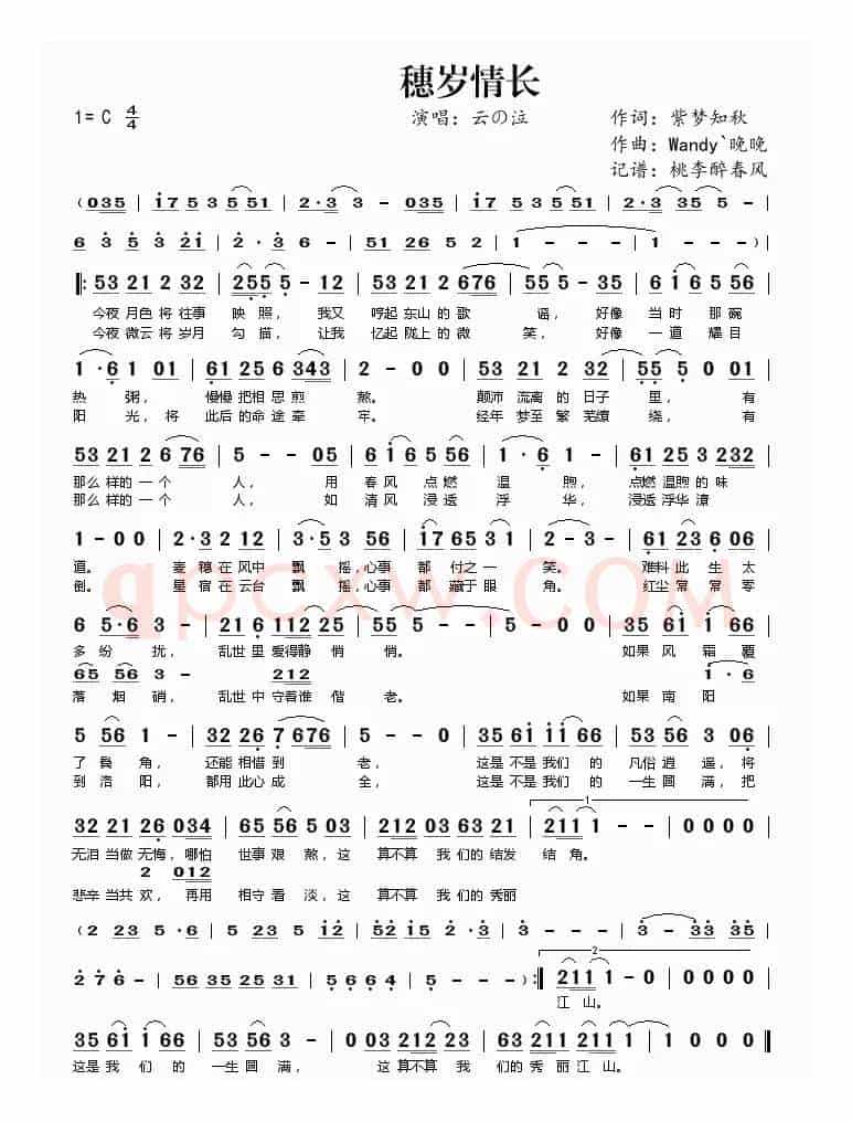 穗岁情长
