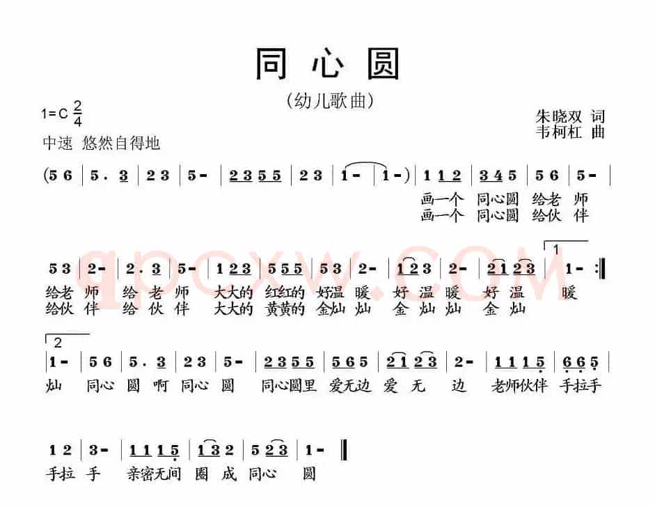 同心圆（朱晓双词 韦柯杠曲）