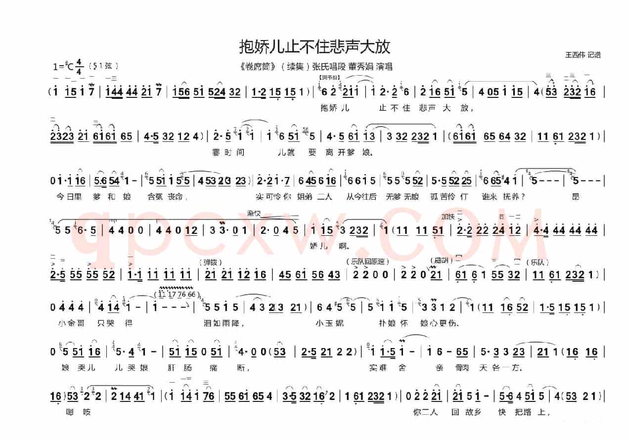 [曲剧]抱娇儿止不住悲声大放（《卷席筒》续集张氏唱段）