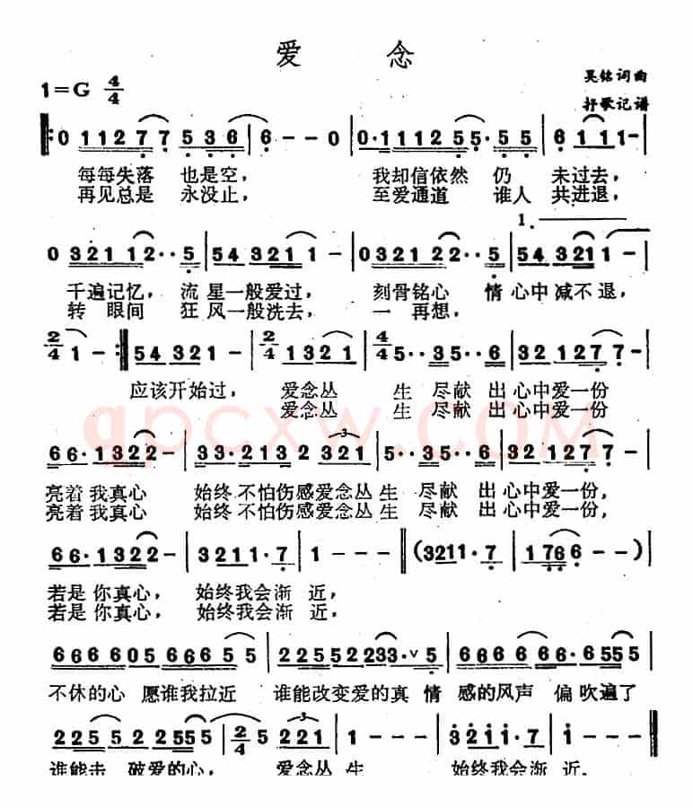 爱念