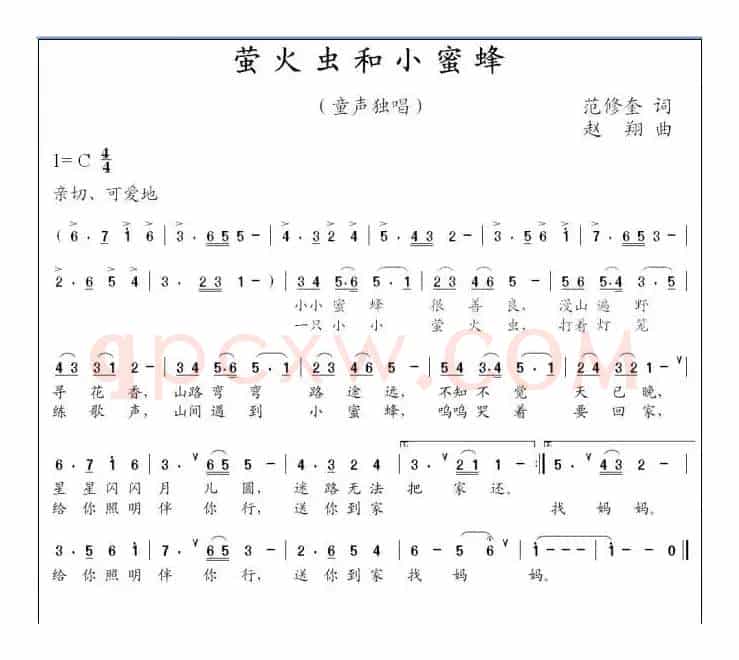 萤火虫和小蜜蜂（范修奎词 赵翔曲）
