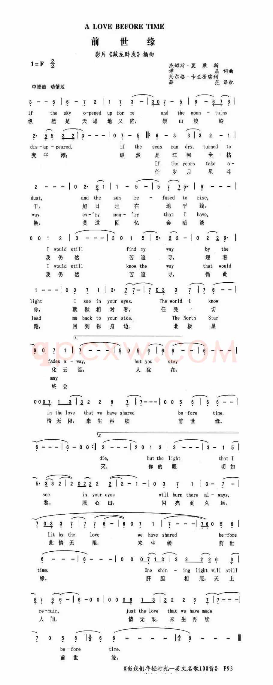 前世缘（电影《藏龙卧虎》插曲 [中英文对照]）