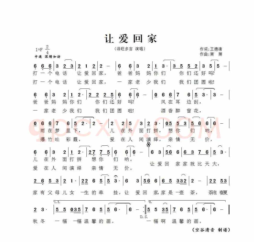 让爱回家（王德清词 萧萧曲）