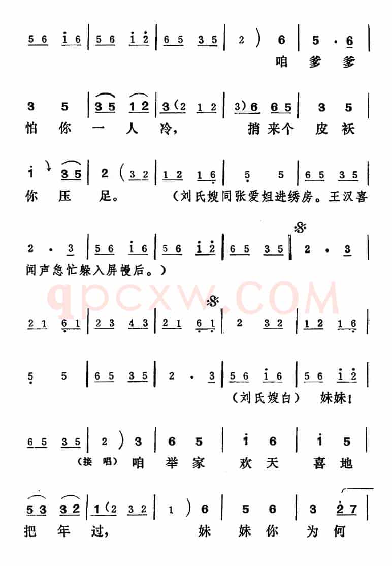 [吕剧]王汉喜借年（全本）