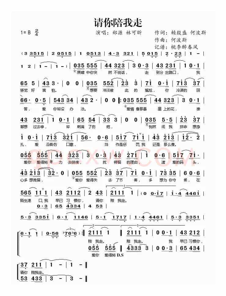 请你陪我走