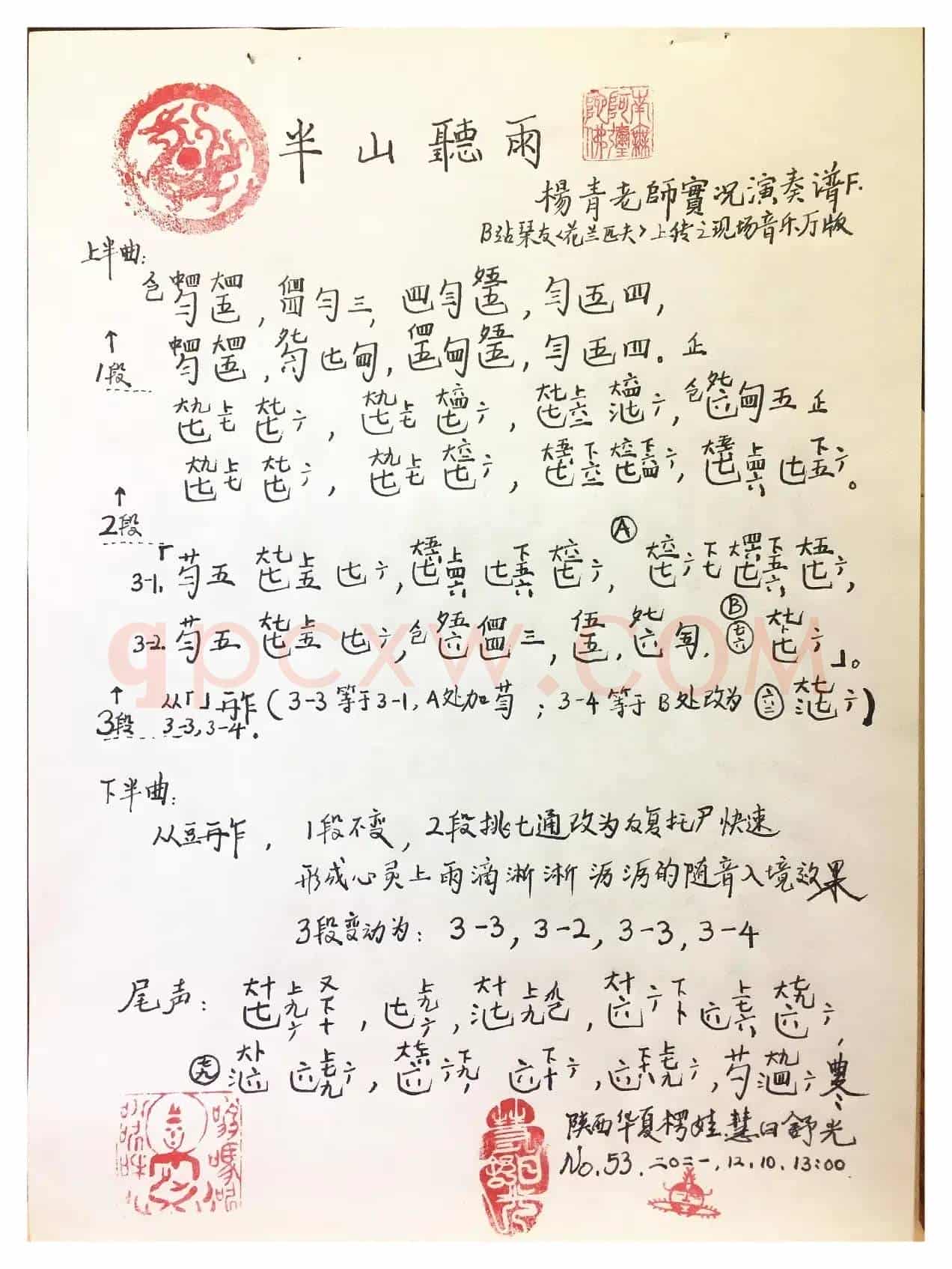 半山听雨-古琴减字谱