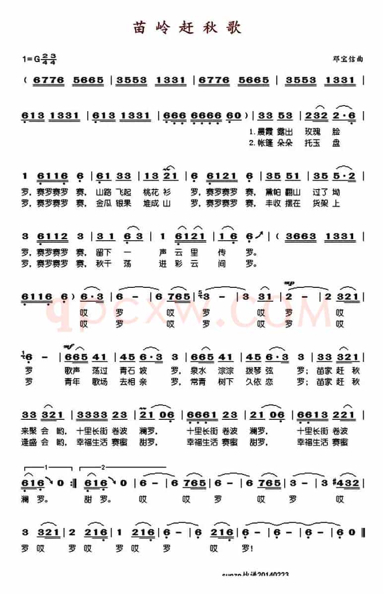 苗岭赶秋歌（于淑珍演唱版）