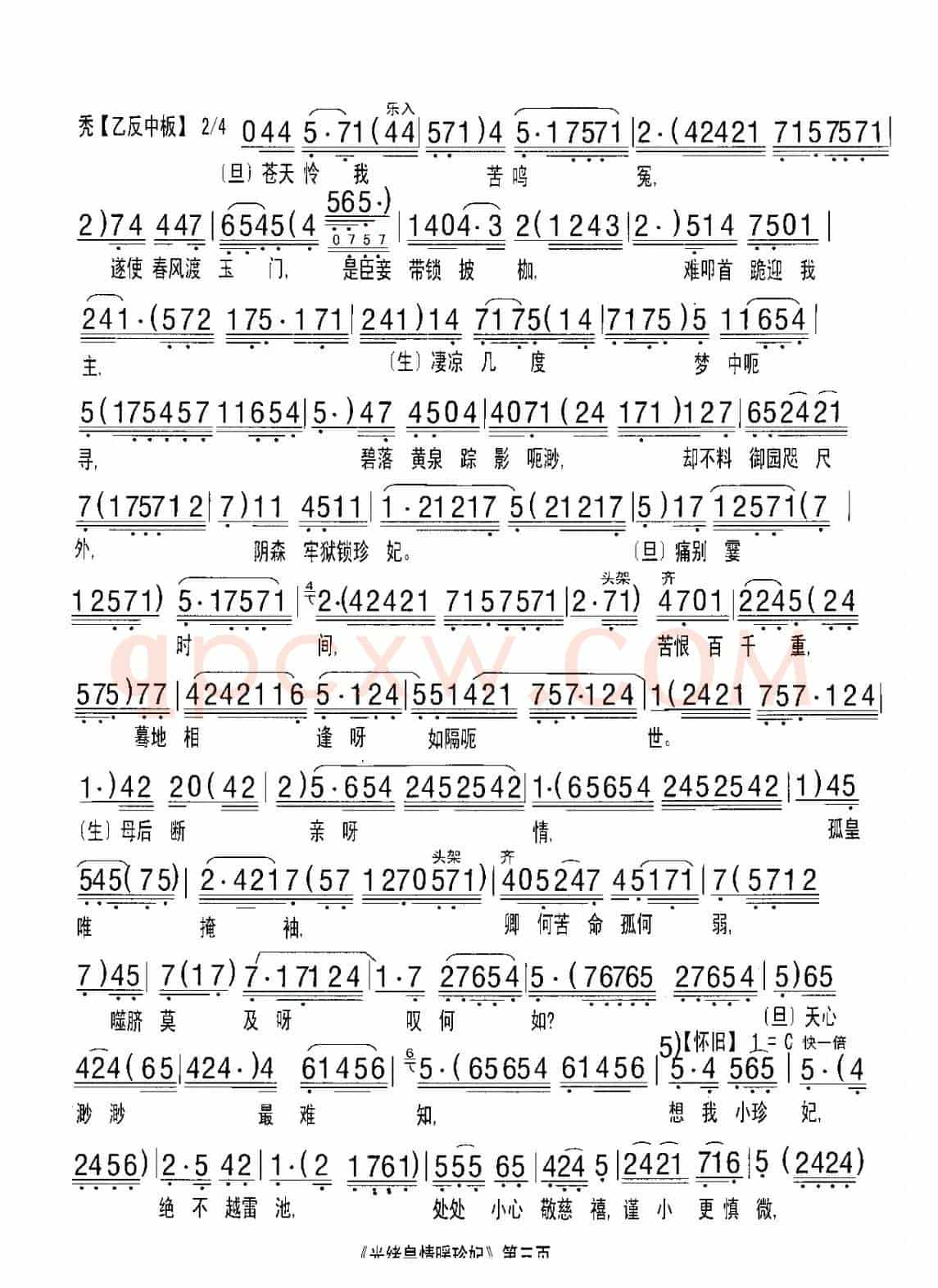 [粤曲]光绪皇情暖珍妃