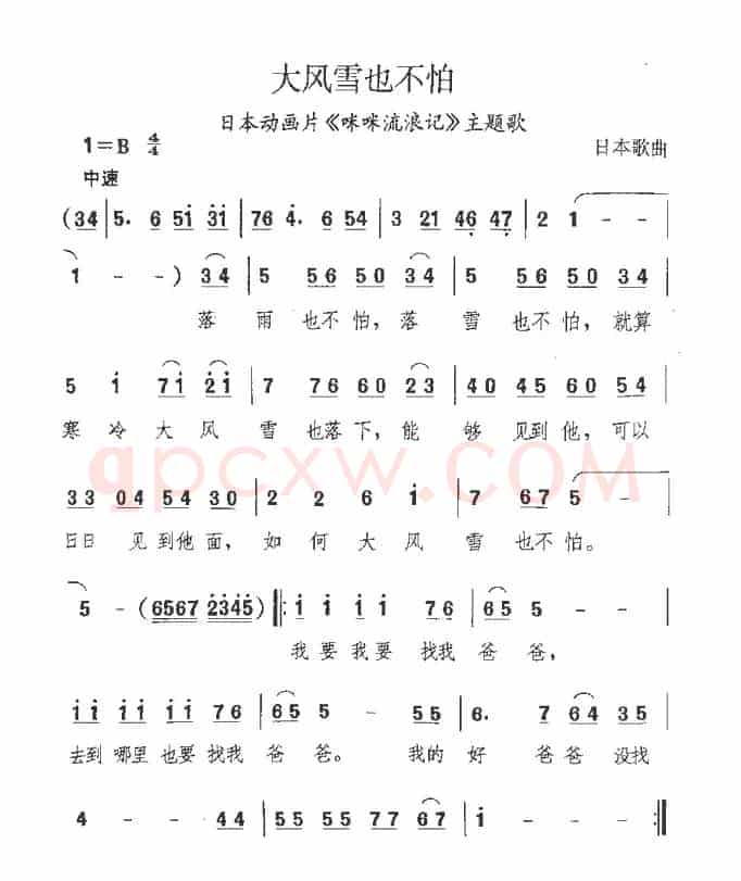大风雪也不怕（日）