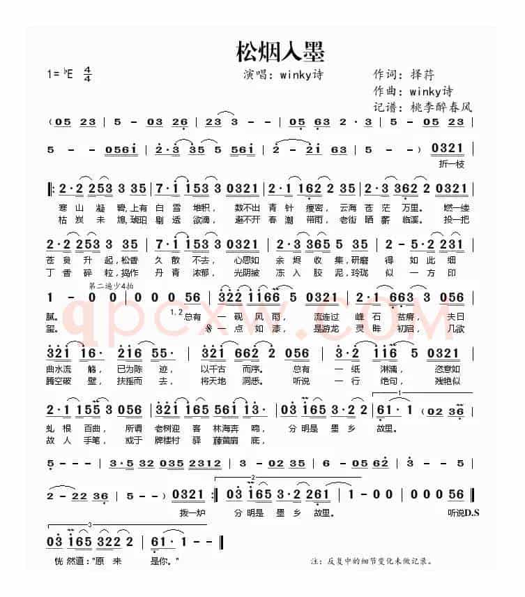 松烟入墨