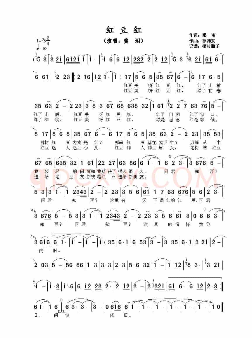 红豆红(郑南词 徐沛东曲)