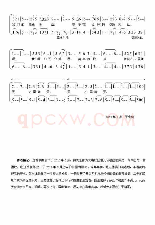 我们是阳光合唱团（第2版）
