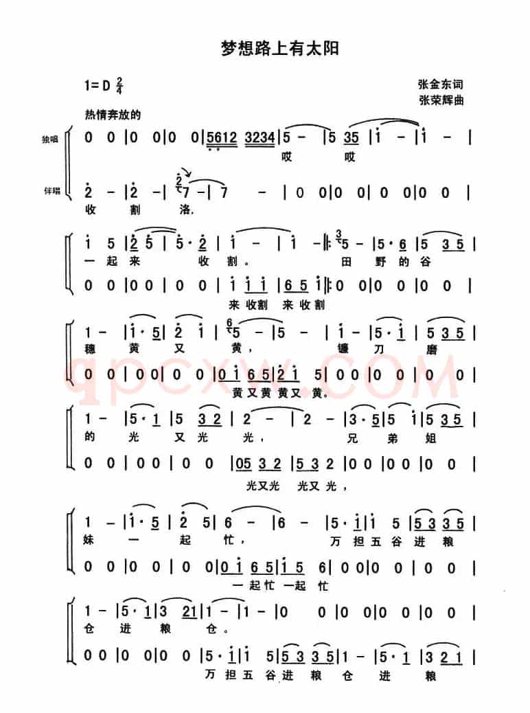 梦想路上有太阳（独唱+伴唱）