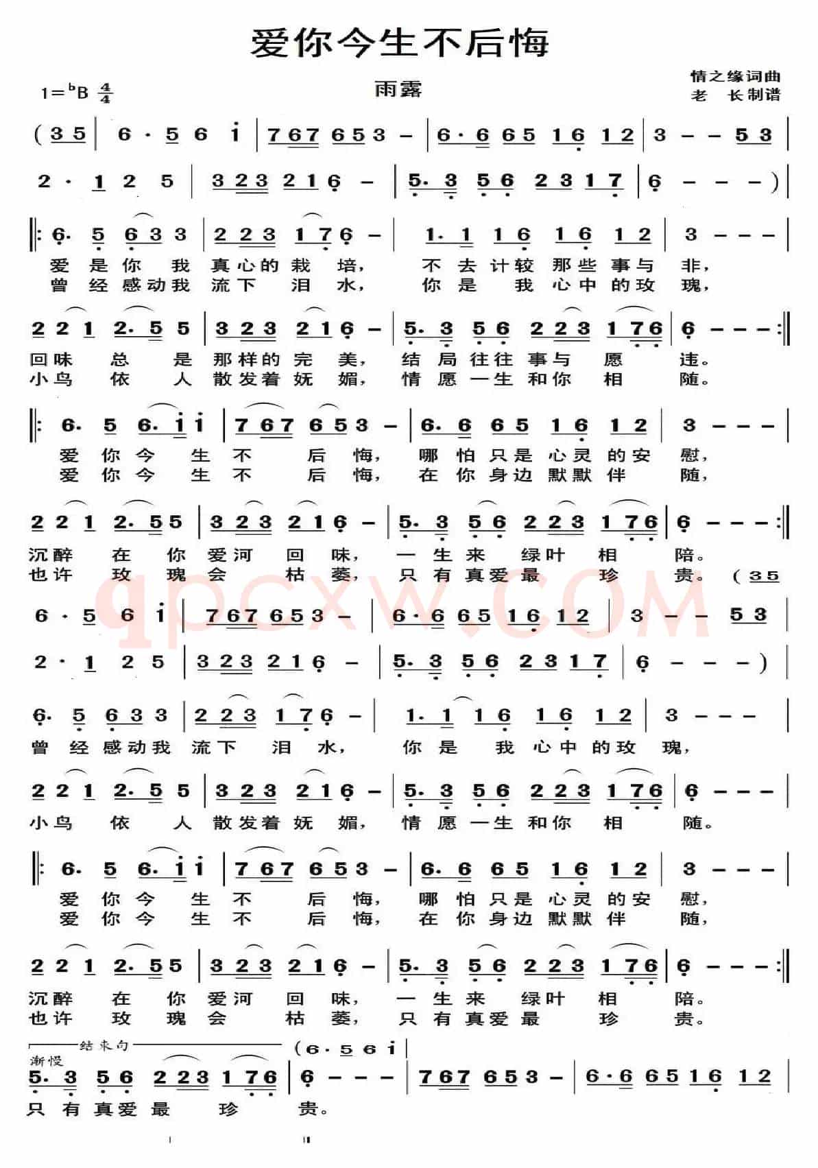 爱你今生不后悔