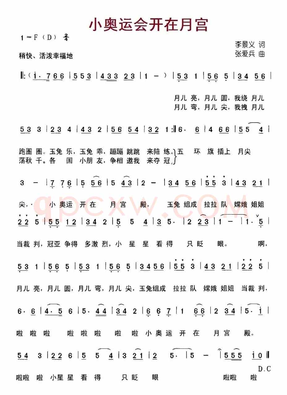 小奥运会开在月宫