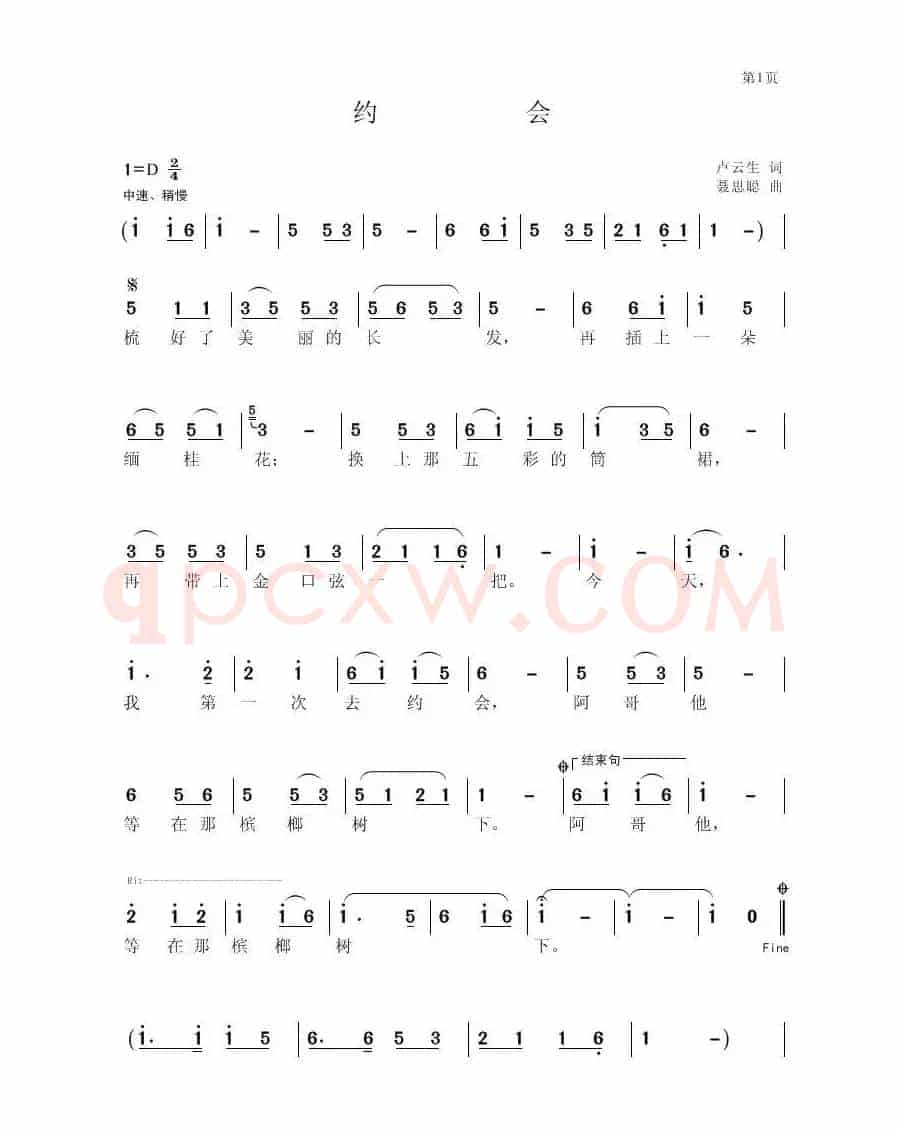 约会（卢云生词 聂思聪曲）