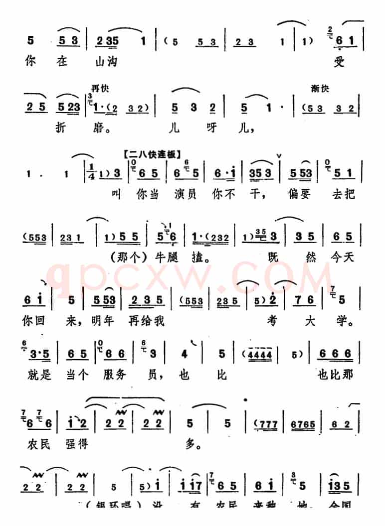 舞台版《朝阳沟》主旋律乐谱之第八场