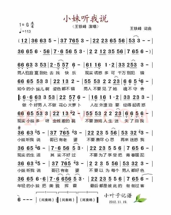 小妹听我说