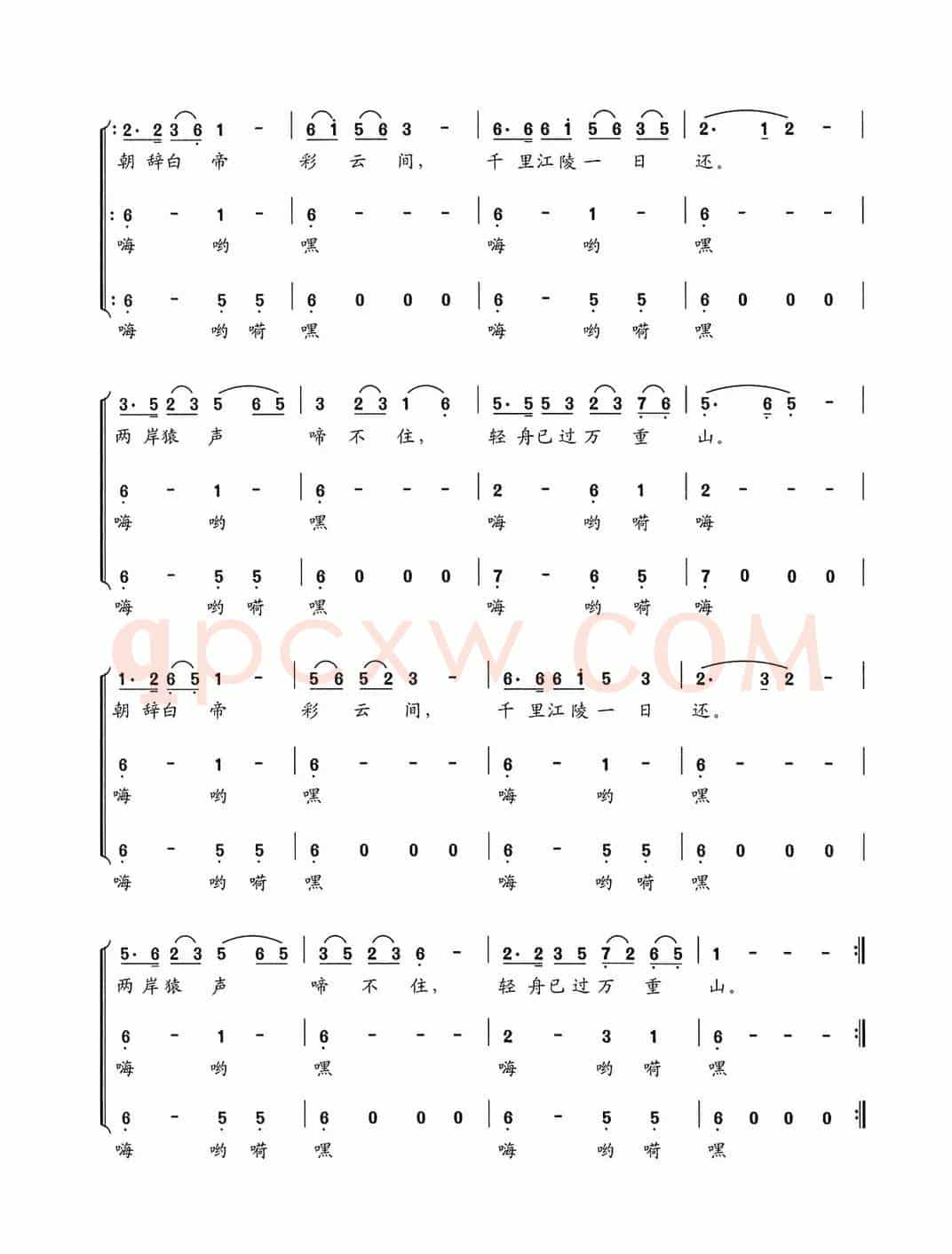 早发白帝城（[唐]李白词 夏宝森曲）