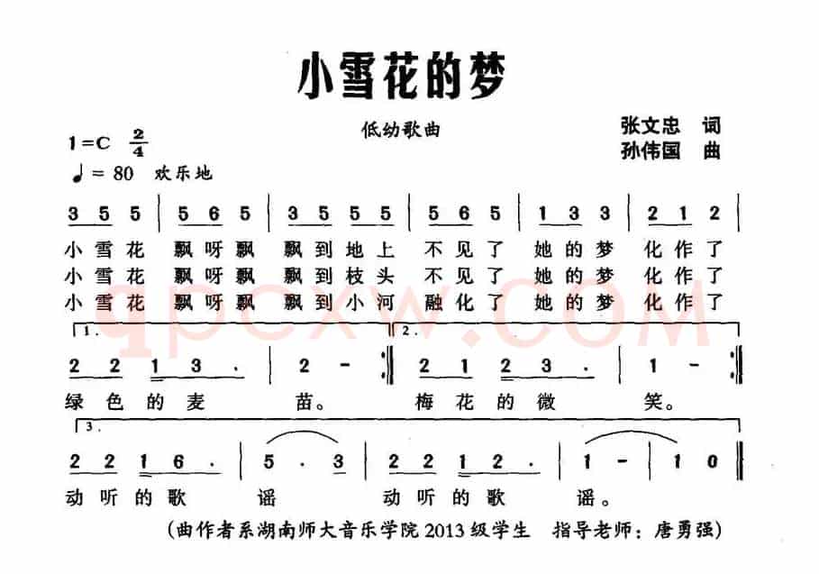 小雪花的梦（张文忠词 孙伟国曲）