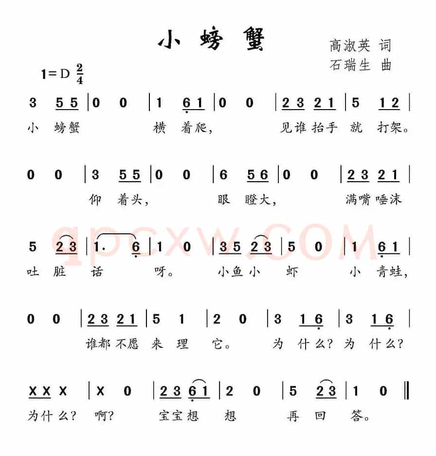 小螃蟹（高淑英词 石瑞生曲）
