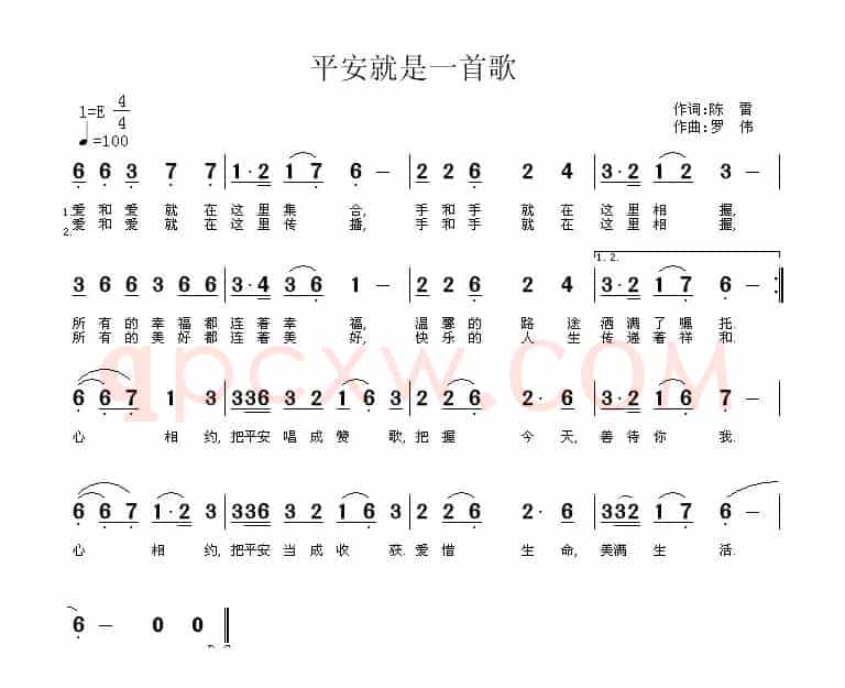 平安就是一首歌（陈雷词 罗伟曲）