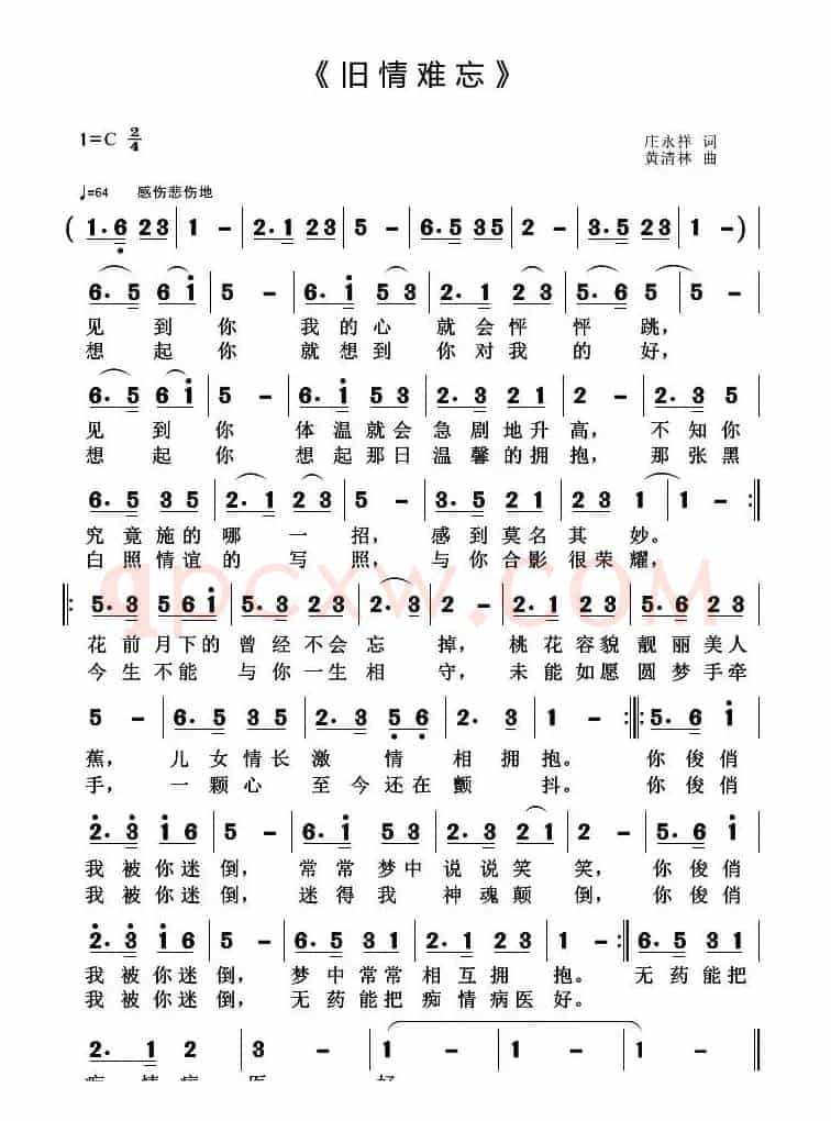 旧情难忘