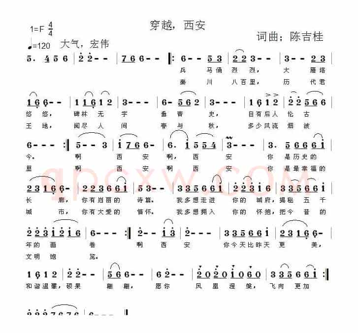 穿越，西安