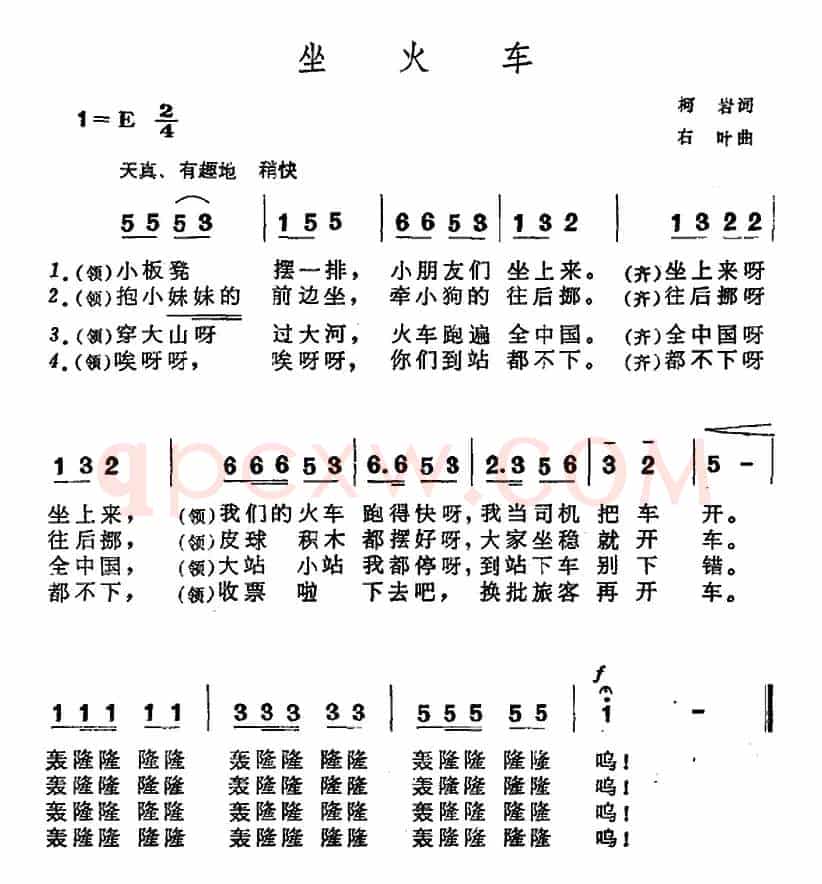 坐火车（柯岩词 右叶曲）