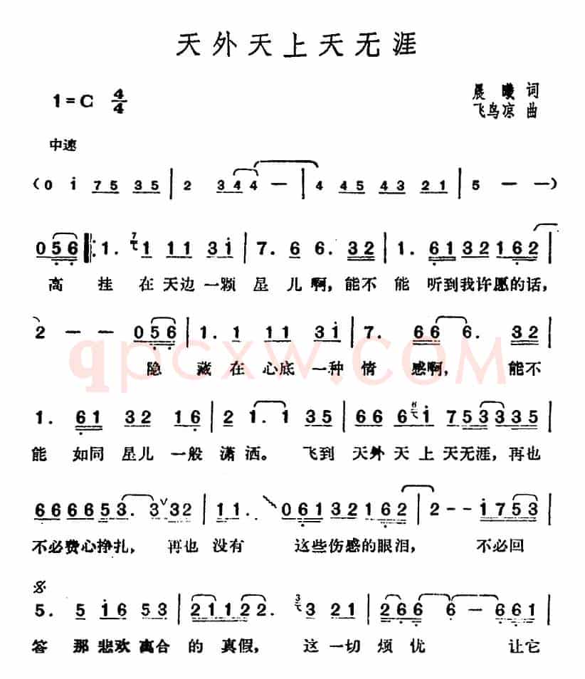 邓丽君演唱金曲:天外天上天无涯